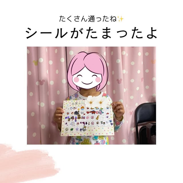 出席カードのシールがたまった生徒さん