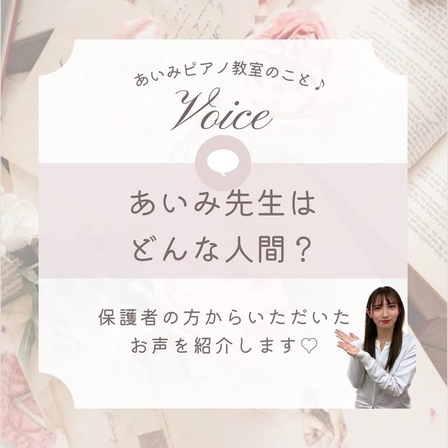 保護者の方の声の紹介