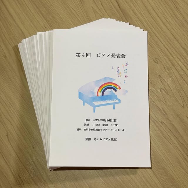 第4回発表会のプログラム