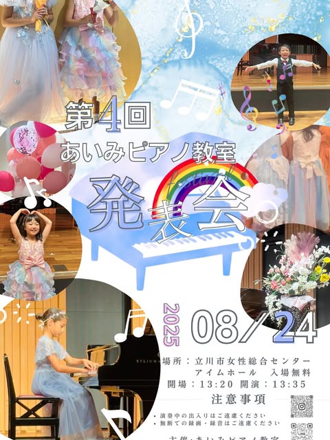 第4回発表会のポスター