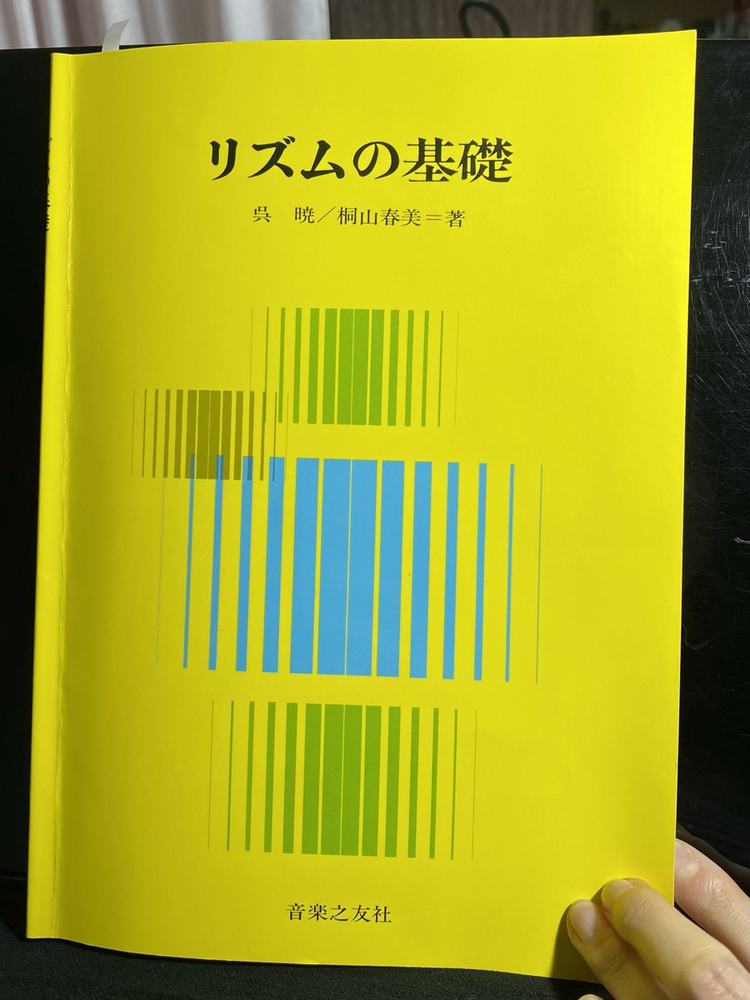 「リズムマスターになる！✨2」の写真 1
