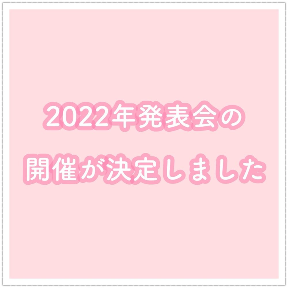 「2022年発表会のお知らせ🎹」の写真 1