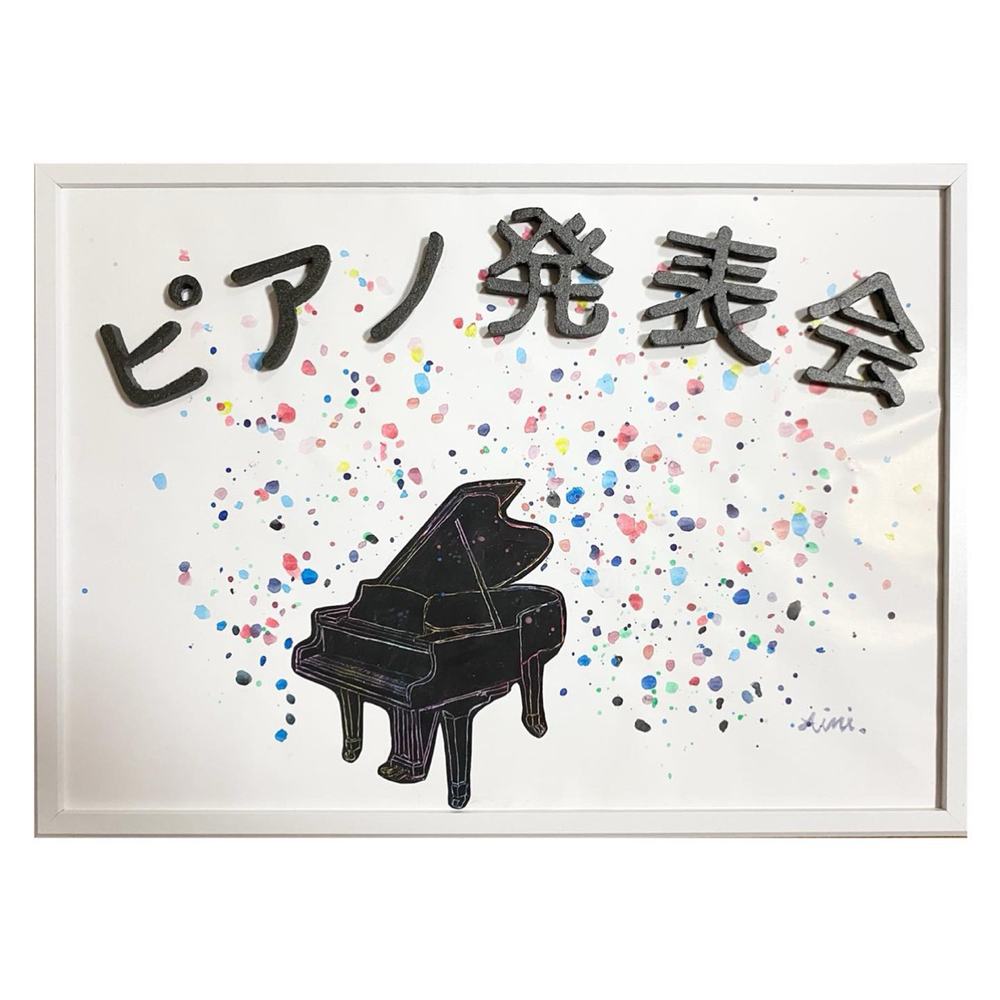「発表会🎹その⑦展示について」の写真 1