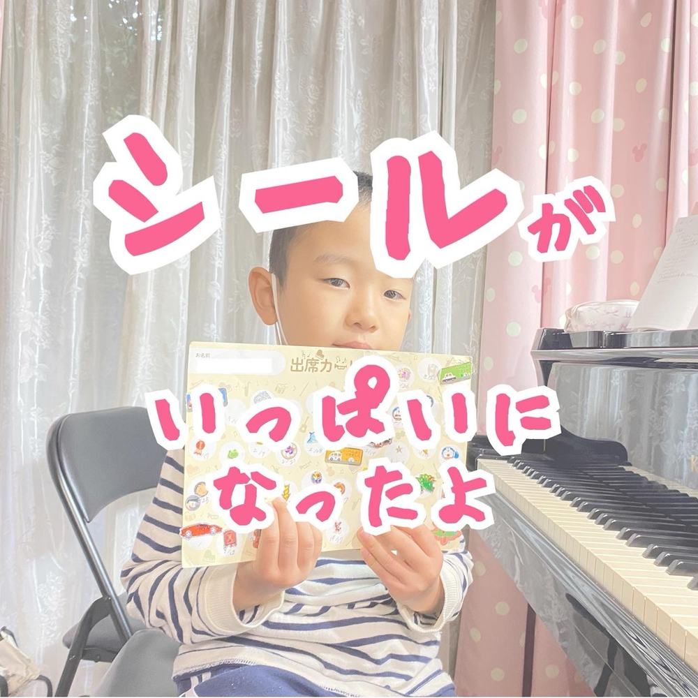 「シールがいっぱいになったよ」の写真 1