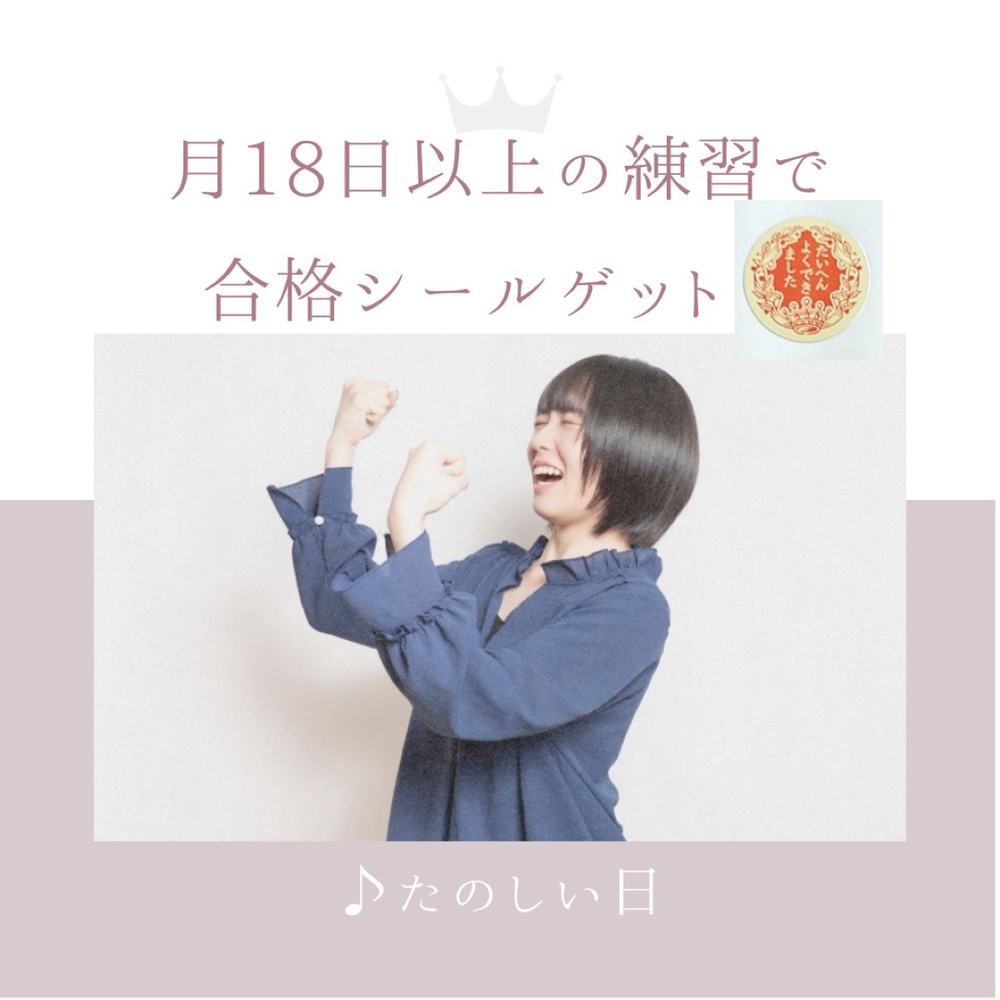「月18日以上の練習でゴールドシールゲット💮」の写真 1