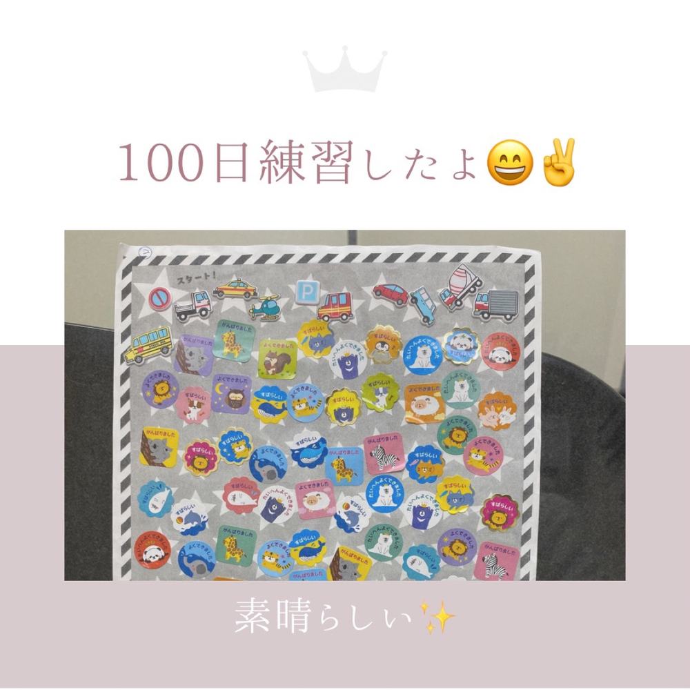 「100日練習したよ😆✌️」の写真 1