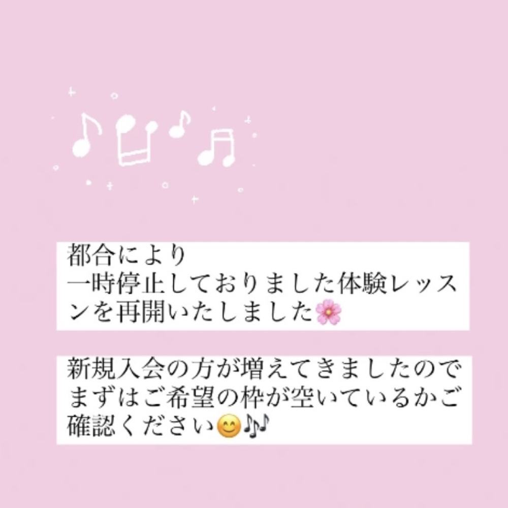 「体験レッスン再開のお知らせ」の写真 1