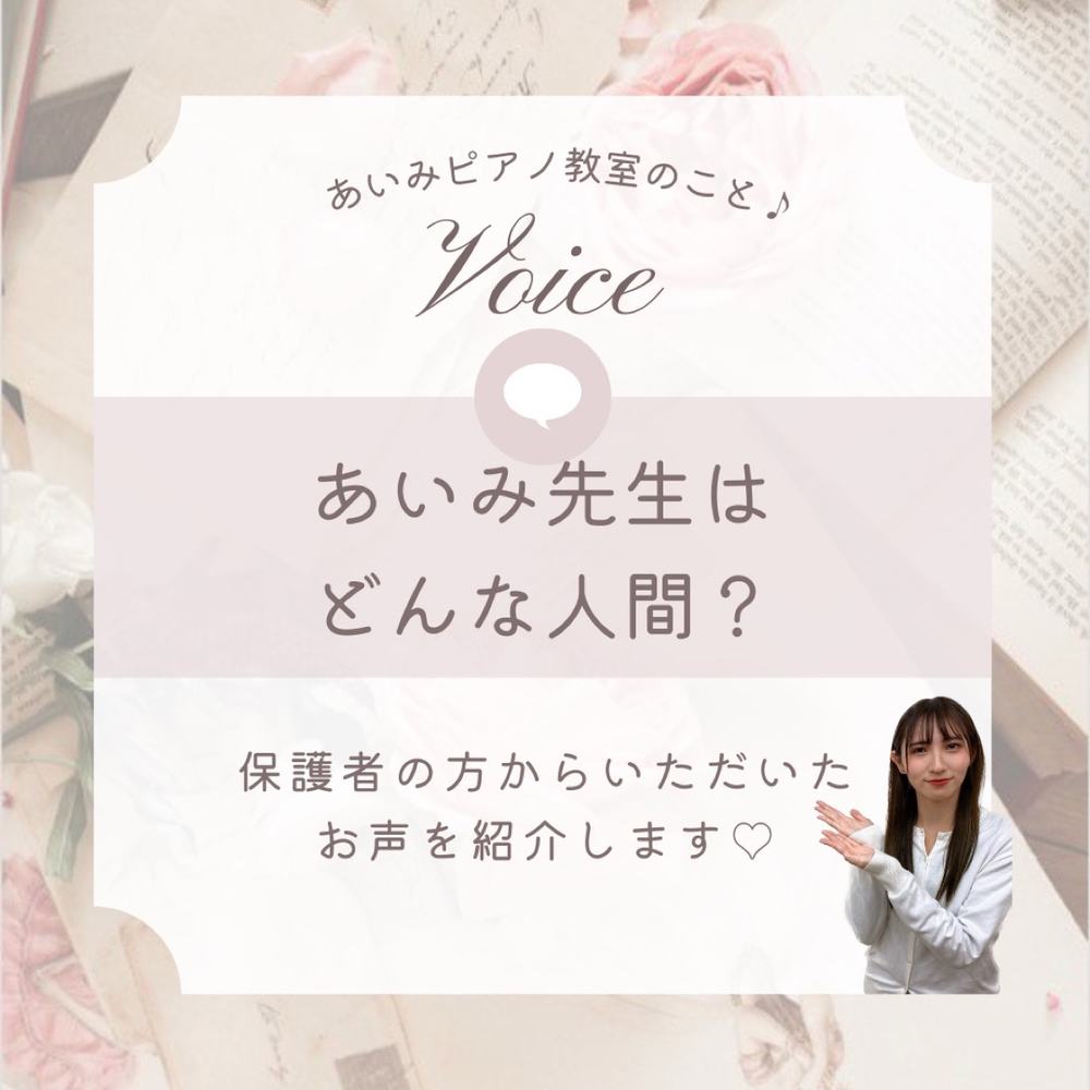「あいみ先生はどんな人間？」の写真 1