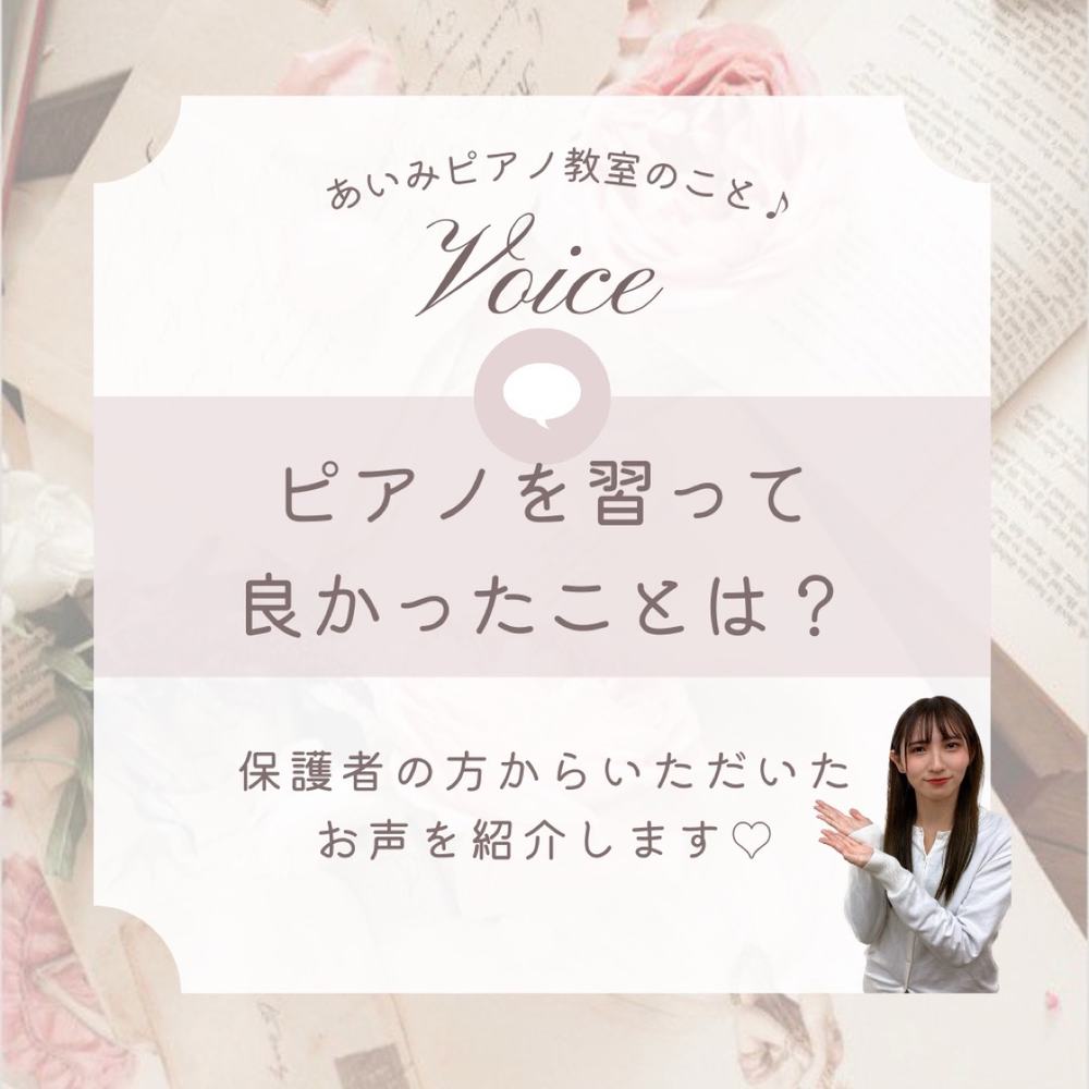 「ピアノを習って良かったことは？」の写真 1