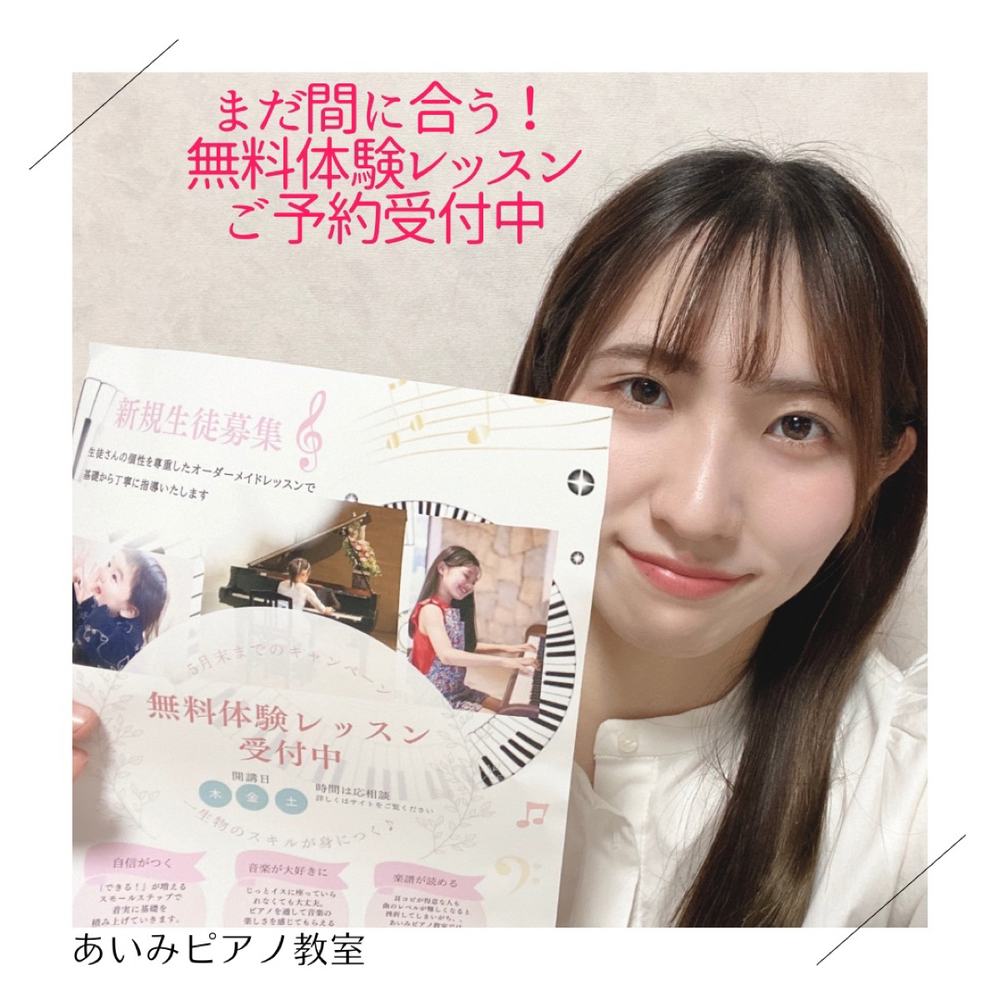「まだ間に合う！無料体験レッスン受付中」の写真 1