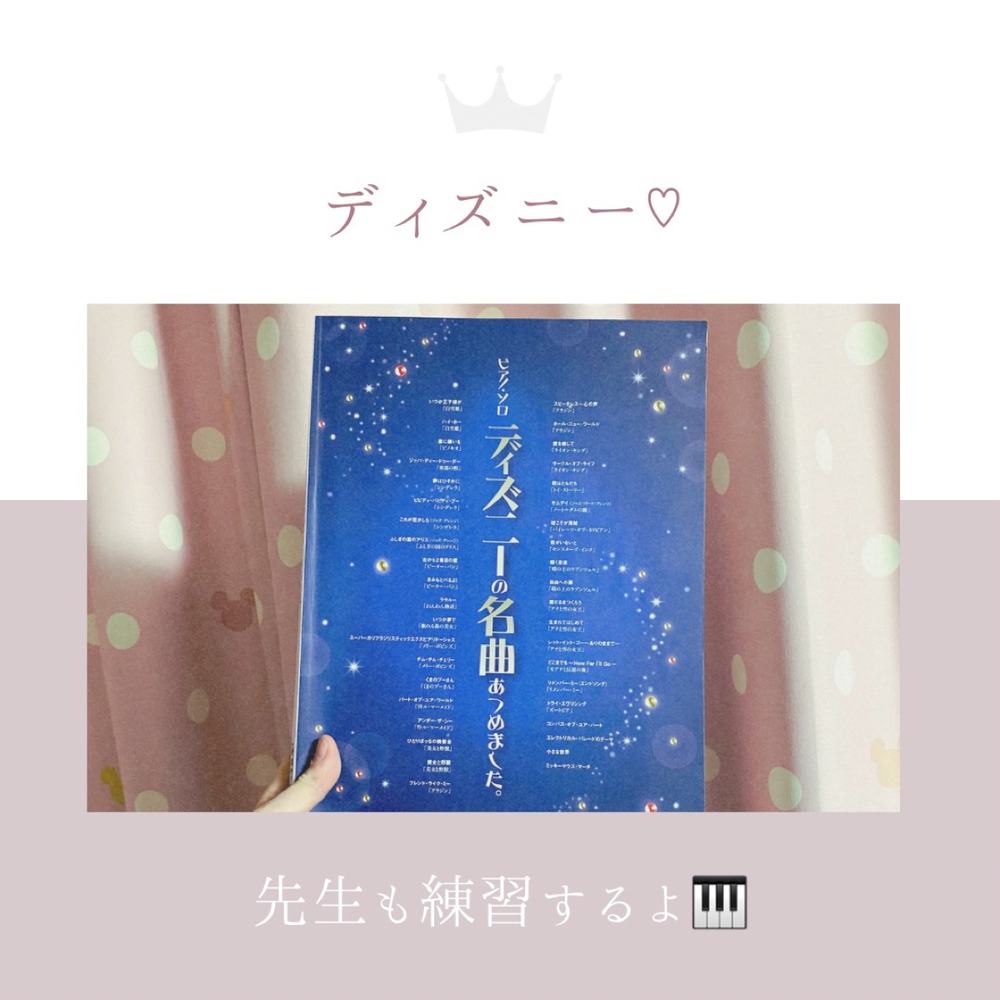 「ディズニー♡」の写真 1