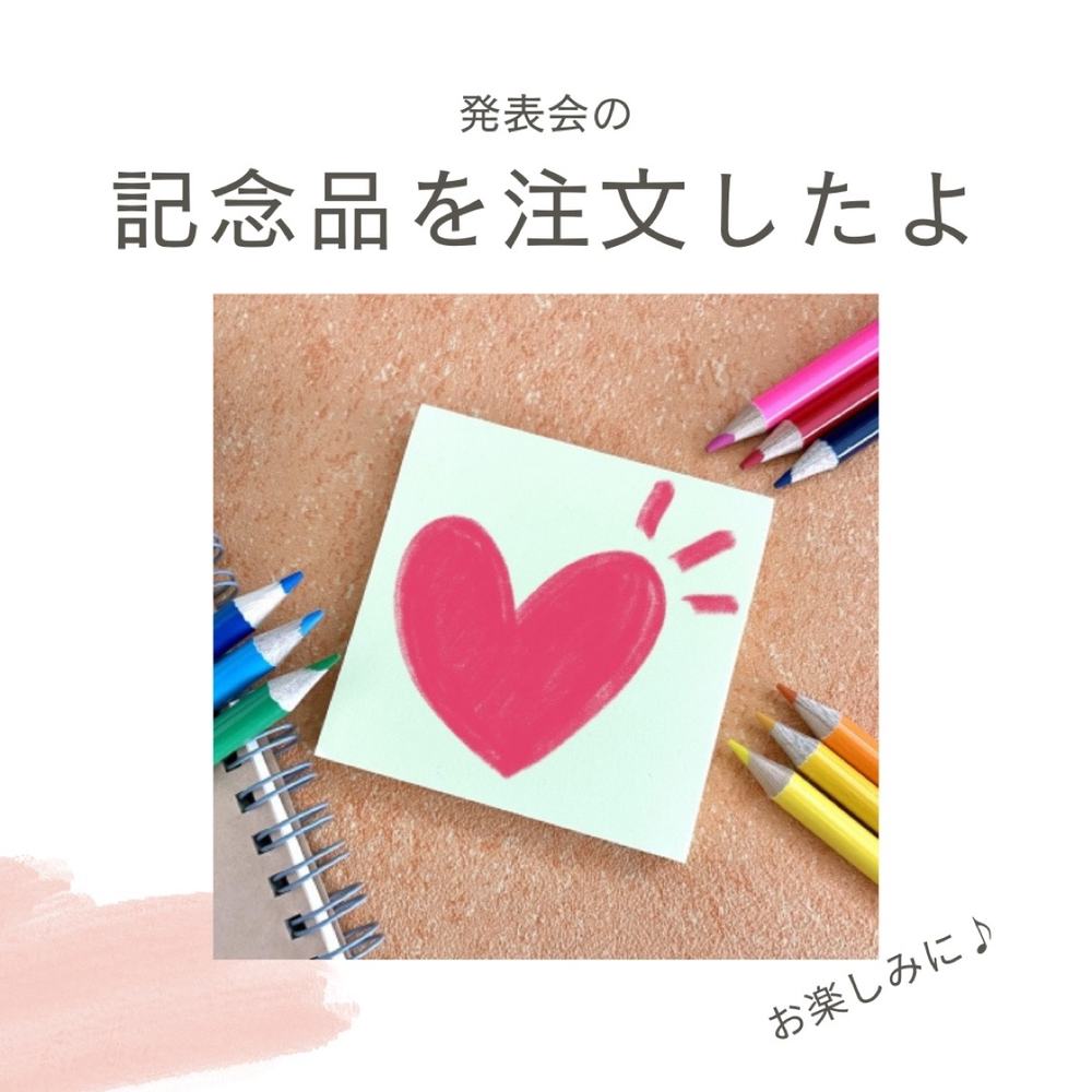 「発表会の記念品を注文したよ✨」の写真 1