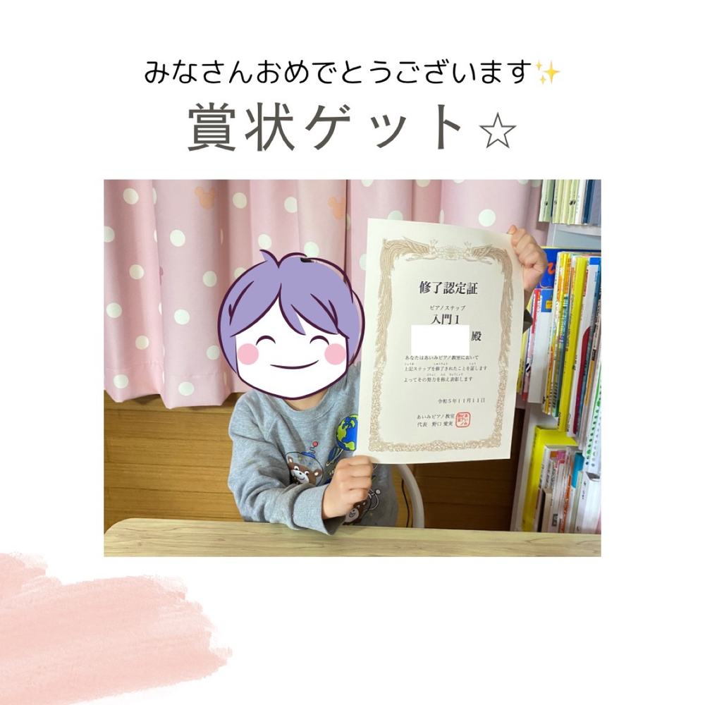 「賞状ゲット⭐︎」の写真 1
