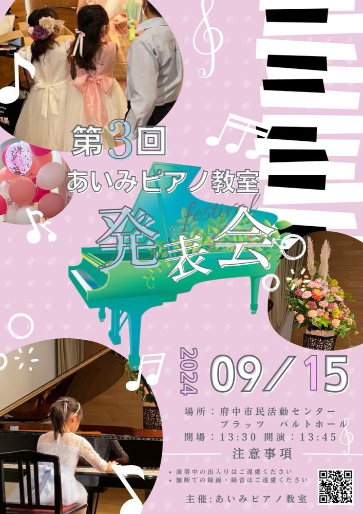 「ピアノ発表会のお知らせ」の写真 1