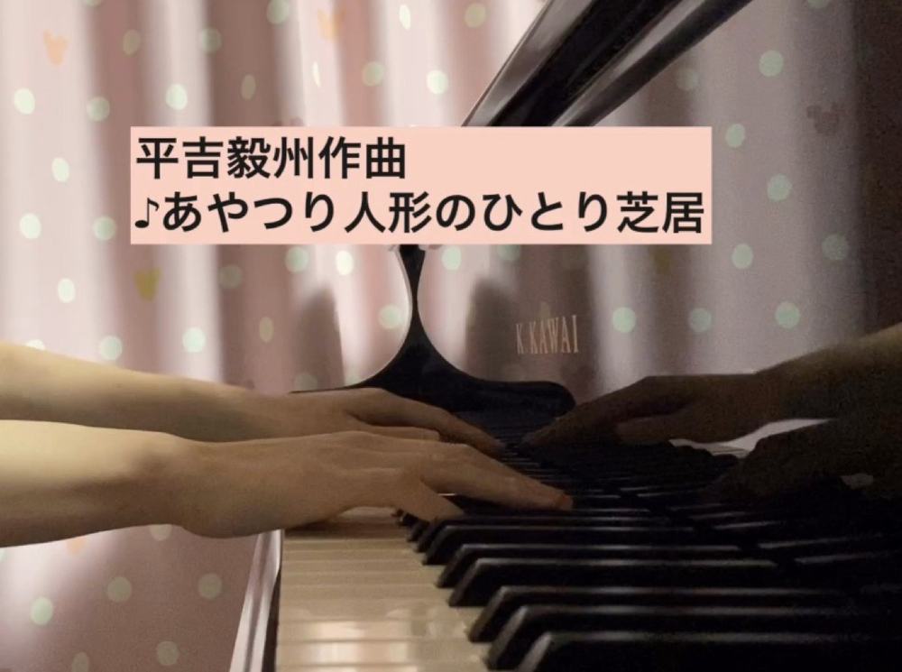 「Instagramに動画をアップしました🎹」の写真 1