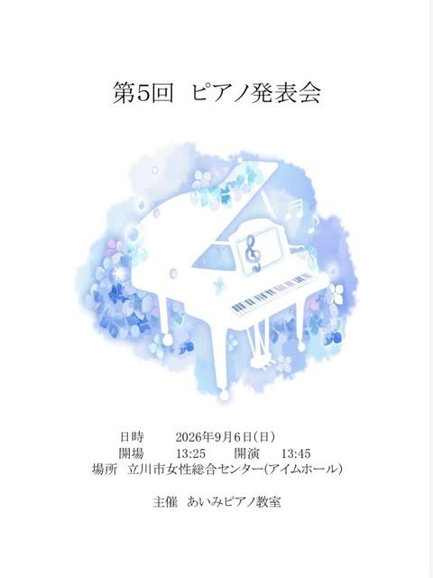 「第5回ピアノ発表会のお知らせ」の写真 2